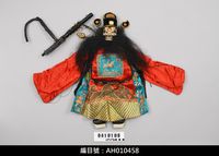 藏品(懸絲傀儡戲偶-鍾馗)的圖片